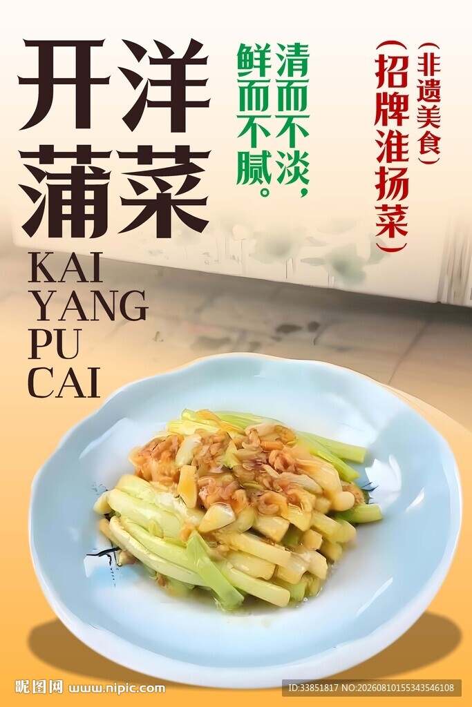 开洋蒲菜