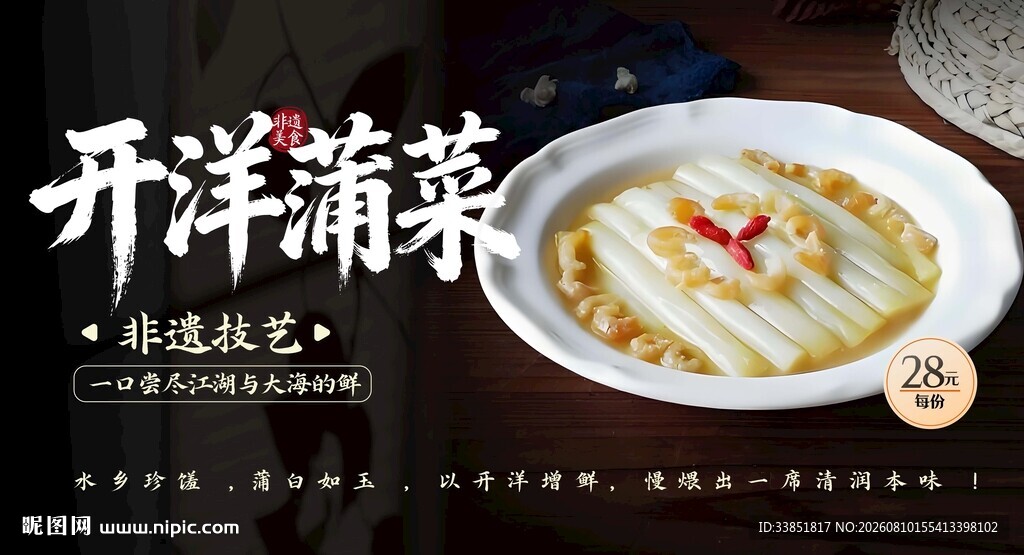 开洋蒲菜 