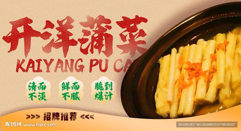 开洋蒲菜