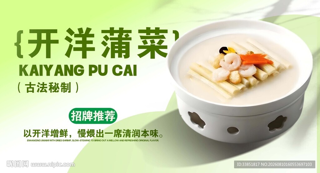 开洋蒲菜