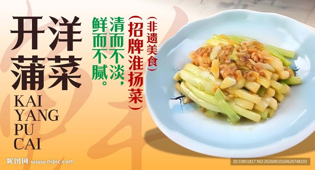 开洋蒲菜 