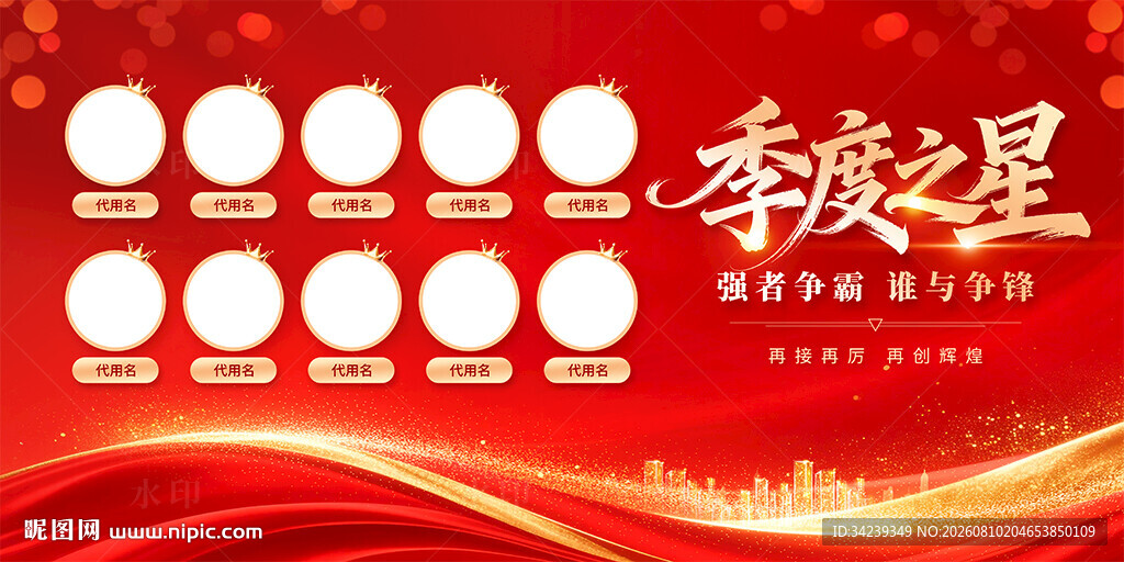 季度之星