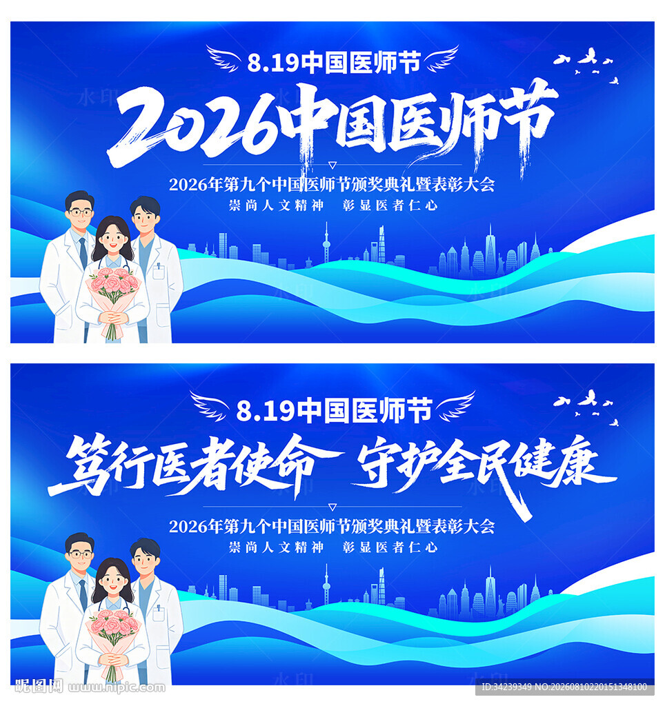 中国医师节