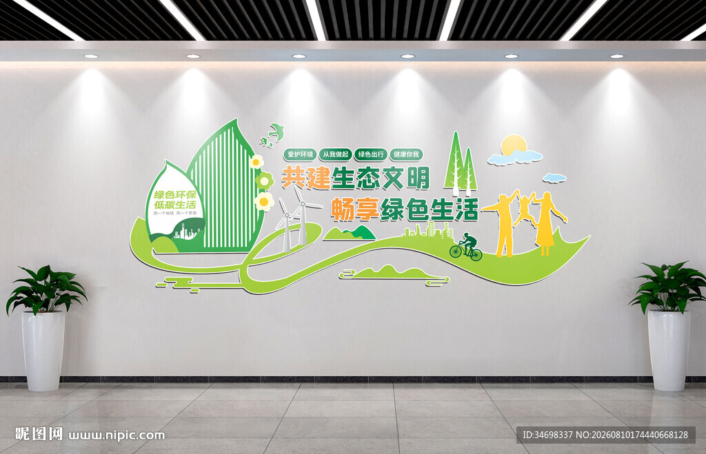 绿色环保文化墙展示
