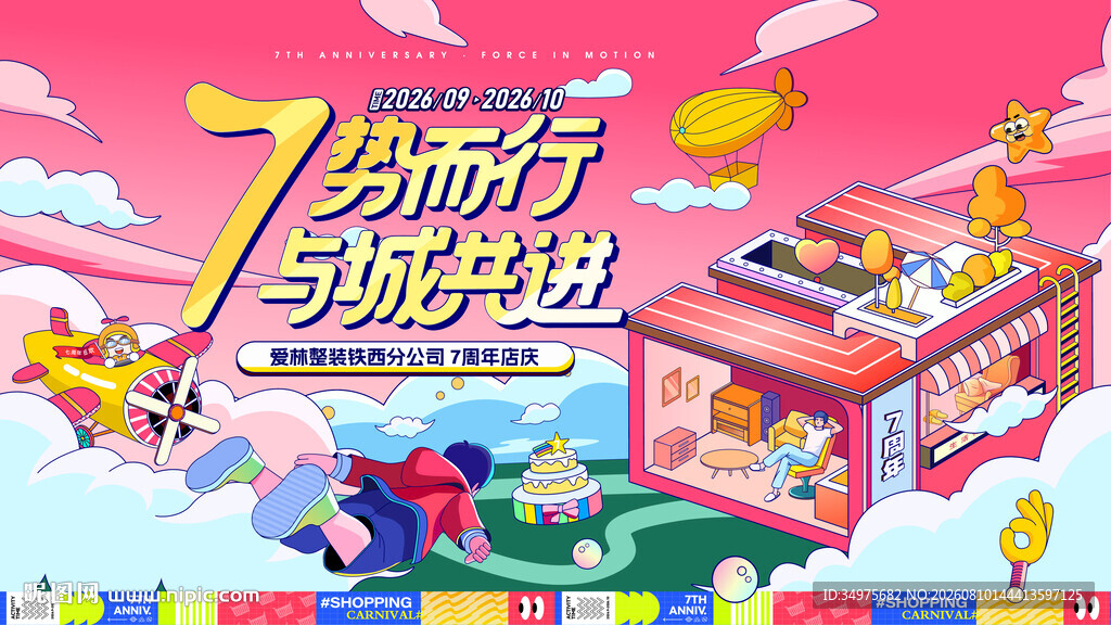 商业 活动主画面