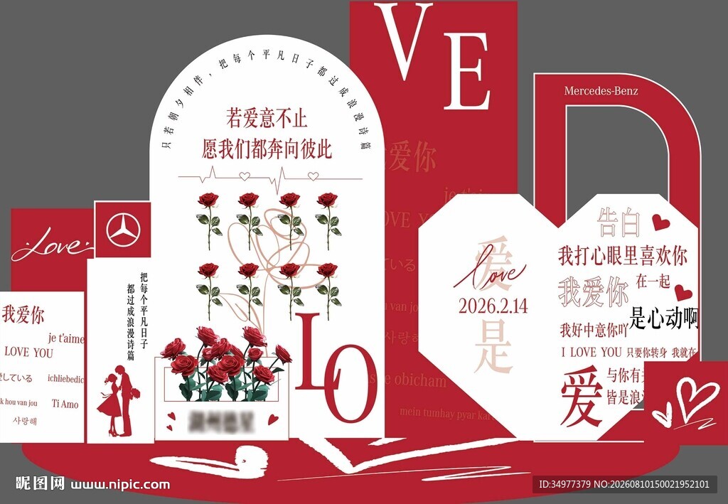 七夕爱意美陈打卡