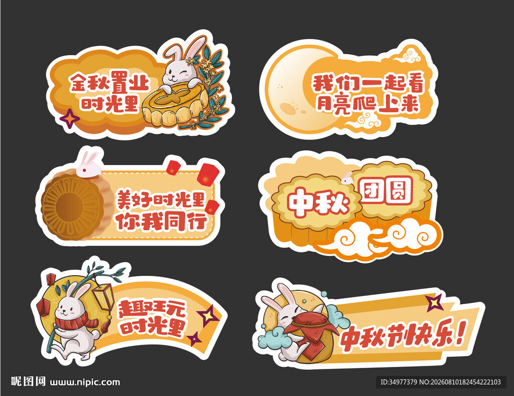 中秋手举牌