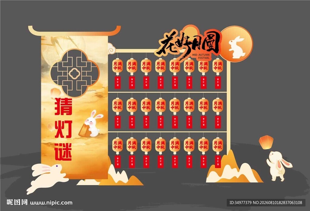 中秋美陈堆头