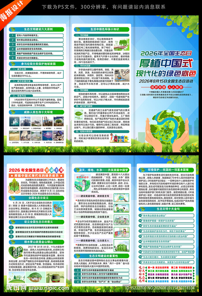 全国生态日三折页