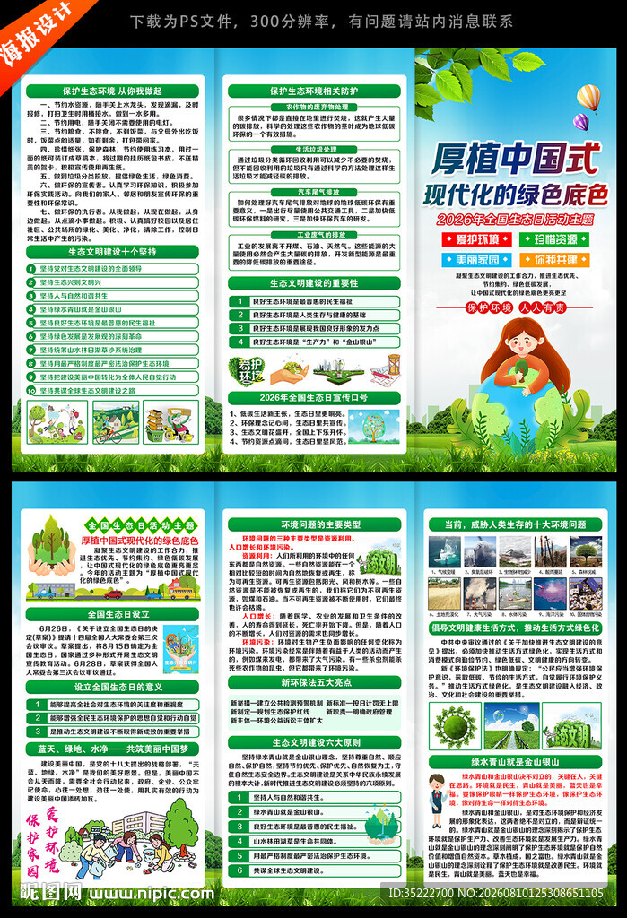 2026年全国生态日三折页