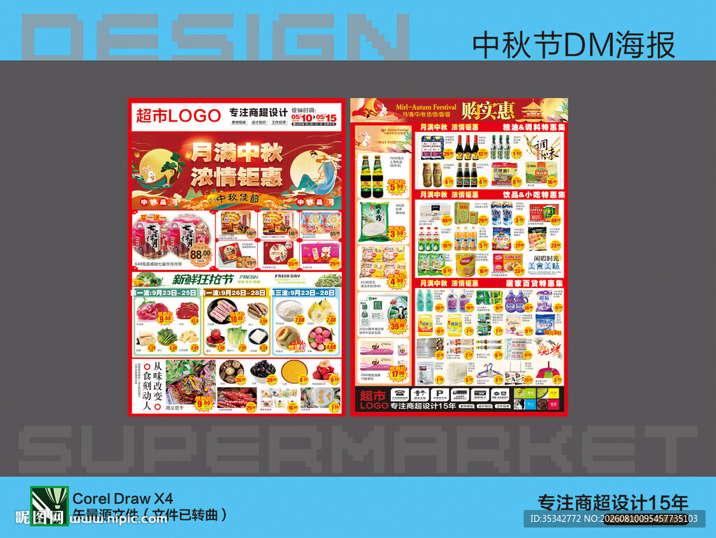 中秋DM单页设计模板