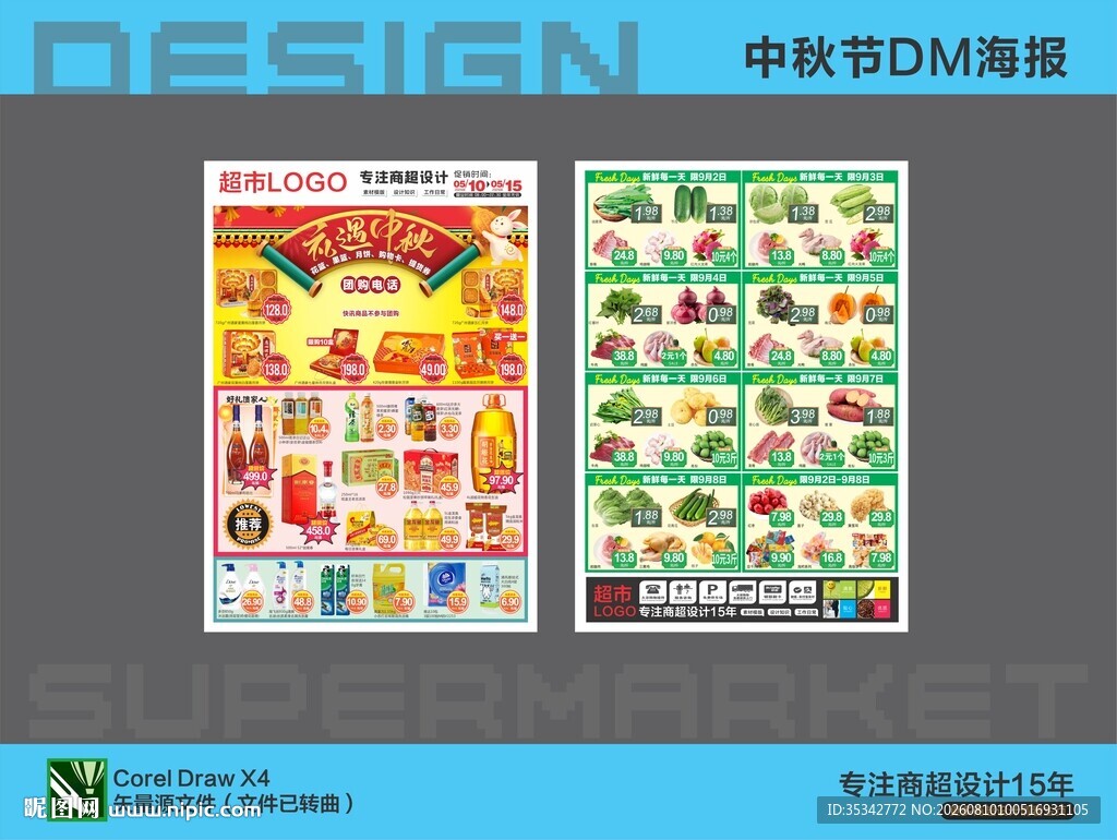 中式节日DM单设计展示