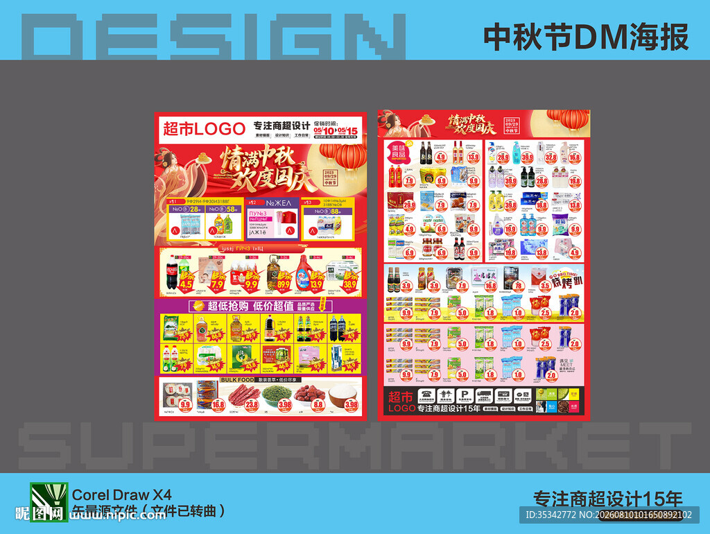 中秋DM单页促销海报