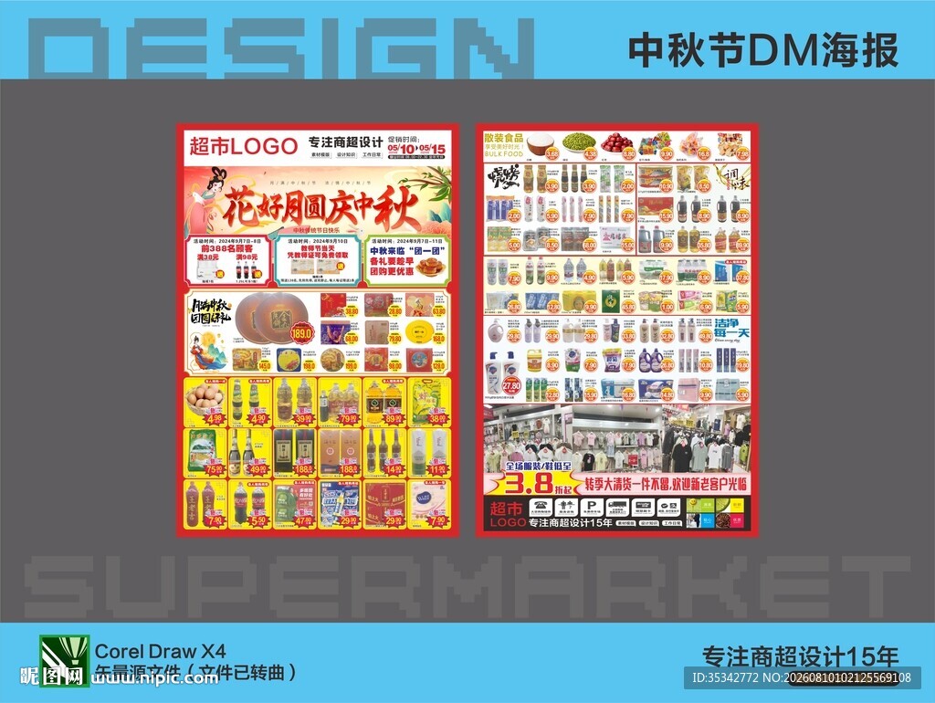 中秋DM海报设计展示