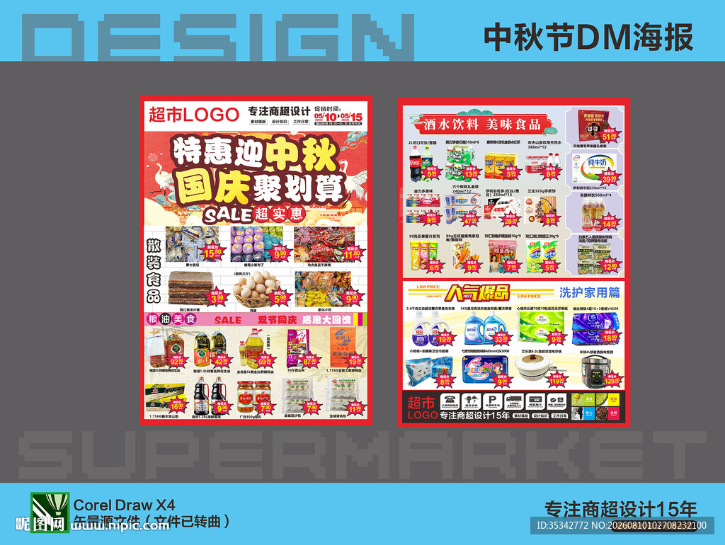 中式DM单设计模板