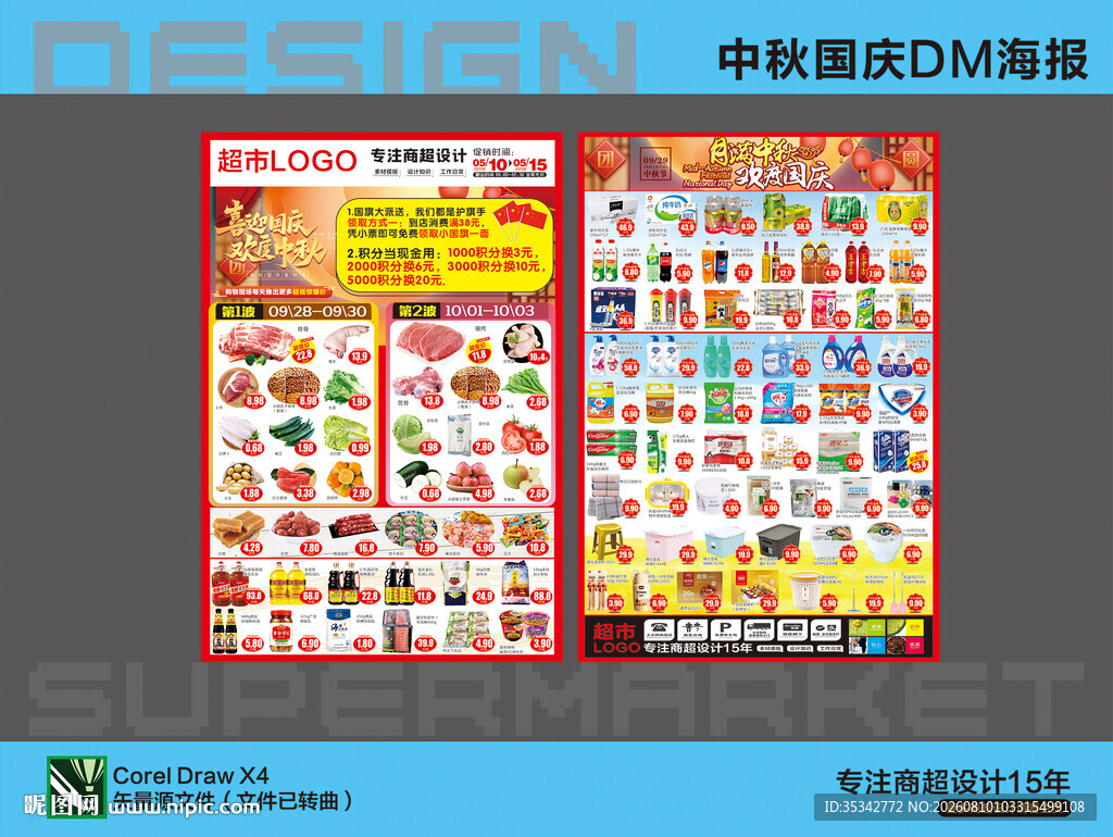 中秋国庆DM单页设计模板