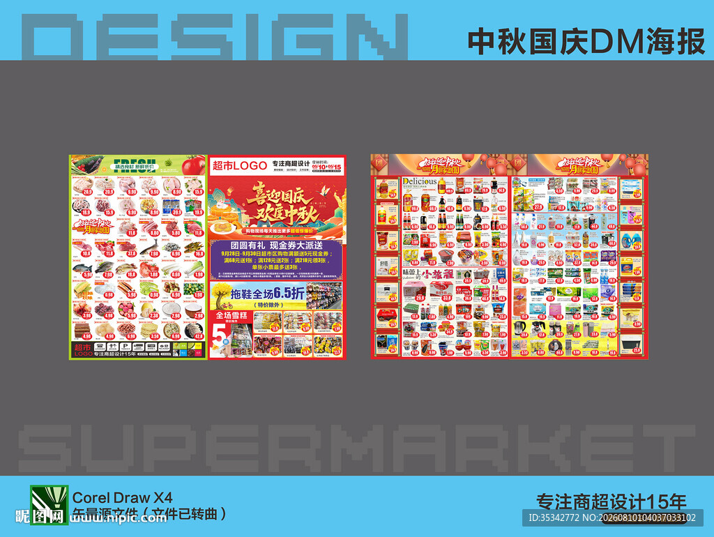 超市DM单设计模板展示