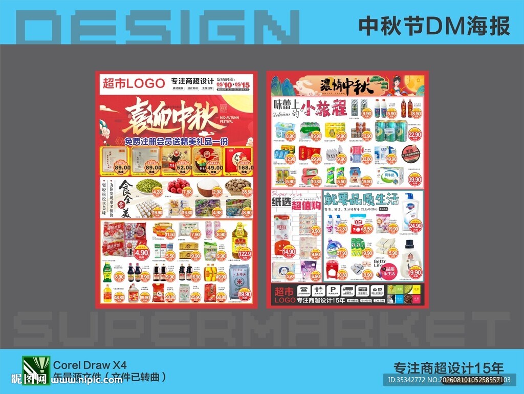 中秋DM单页设计模板