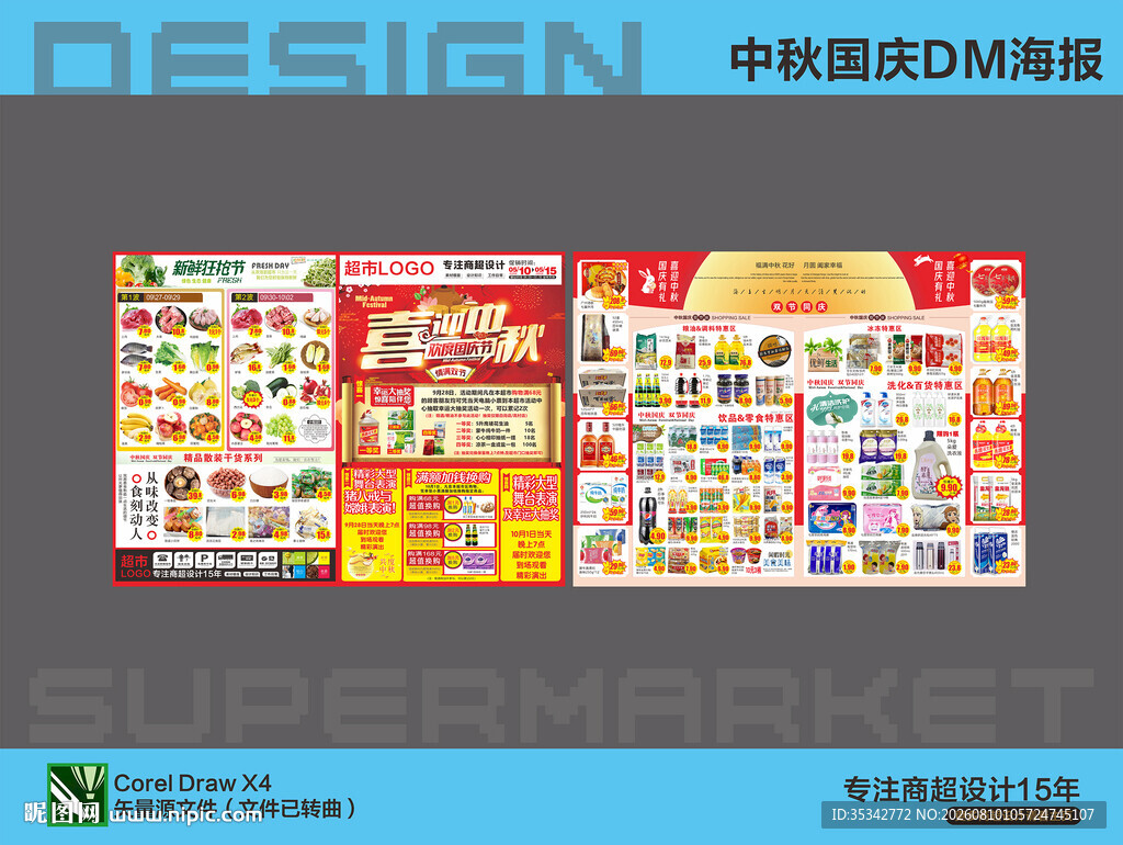 超市DM单设计展示
