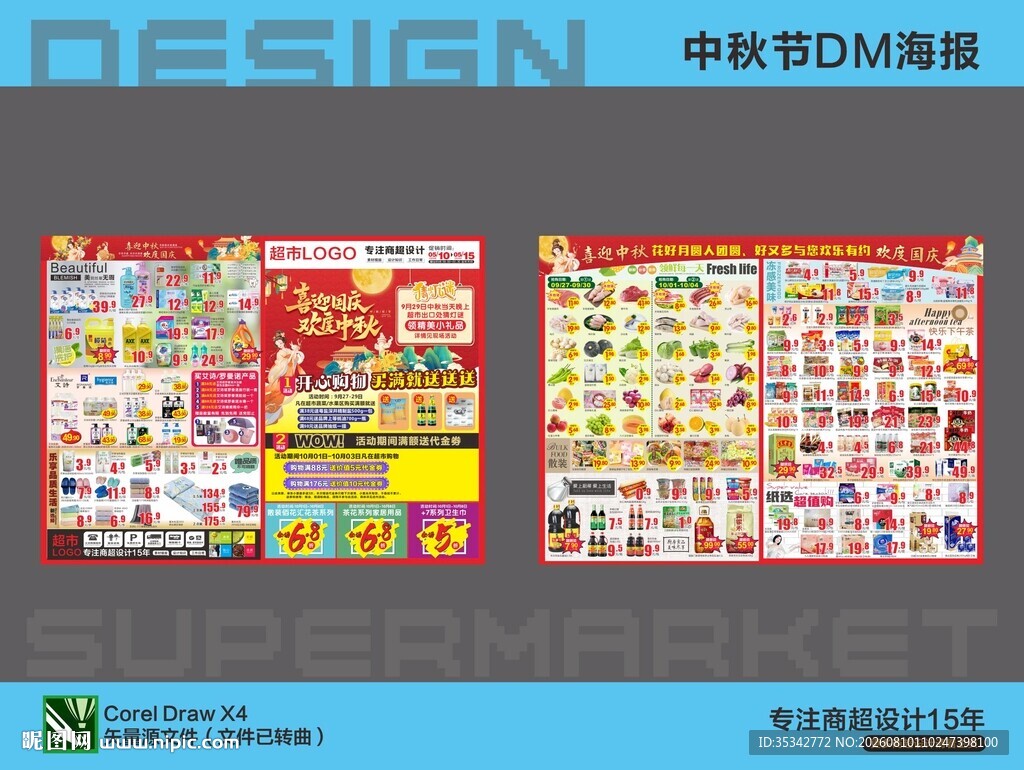 中秋节DM单页设计模板