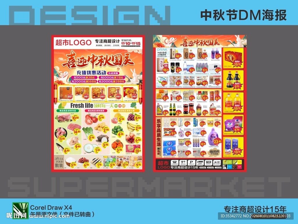 中秋节DM单页设计模板