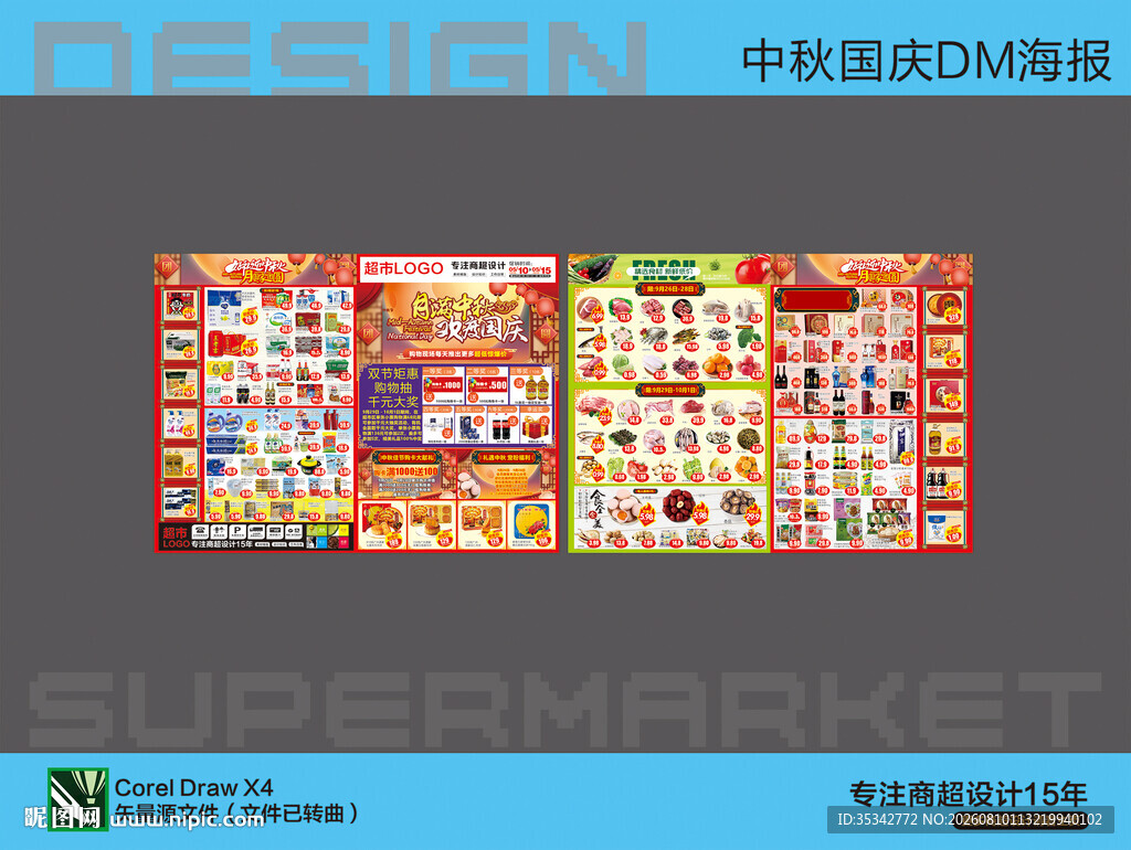超市DM单页设计展示