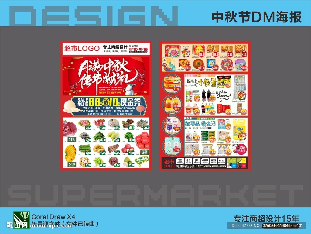 超市DM单设计模板