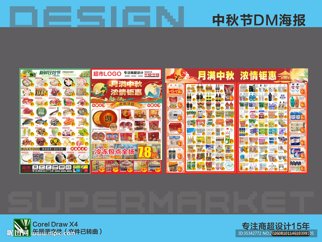 超市中秋海报DM