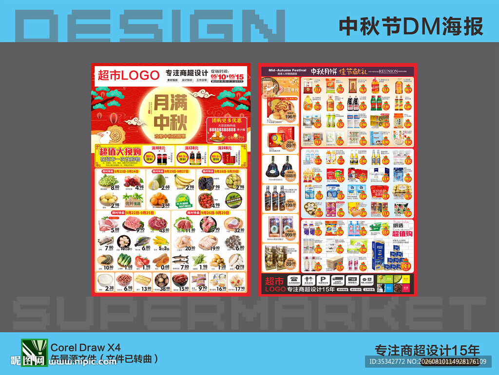 中秋DM单页设计展示
