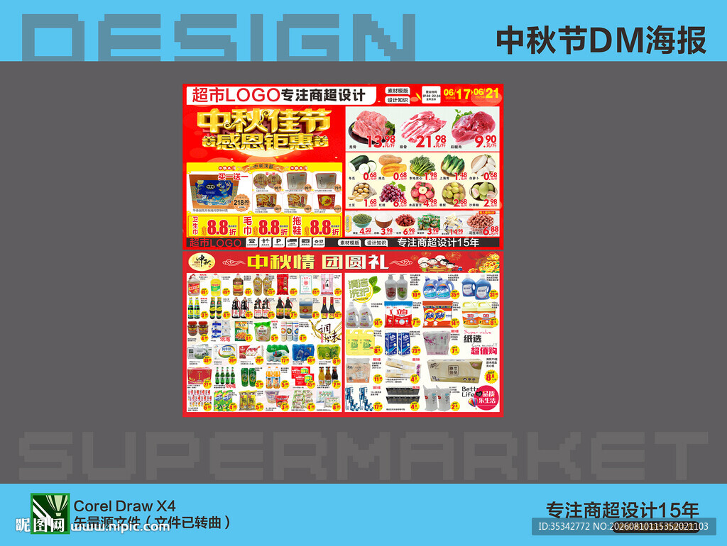 中秋DM海报设计素材