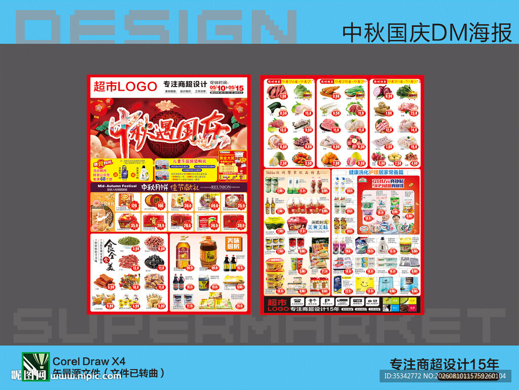 超市促销DM单页设计模板