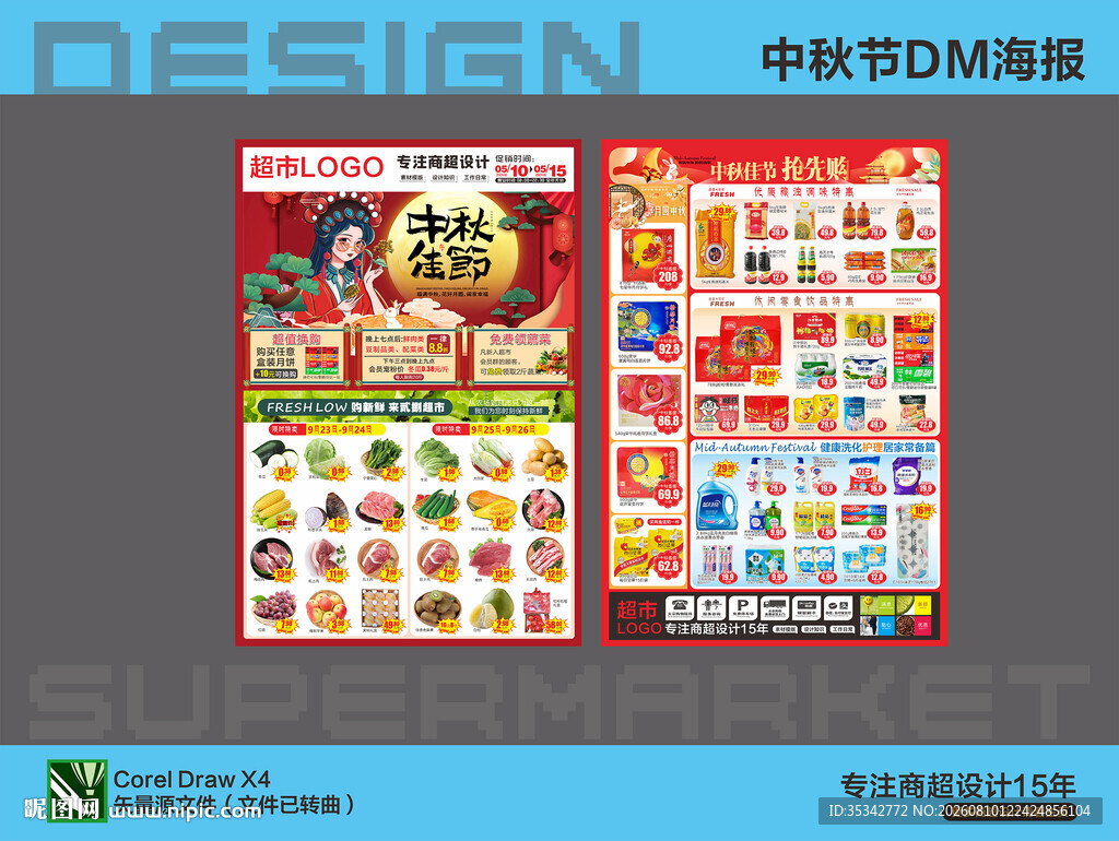 中秋DM单页设计展示