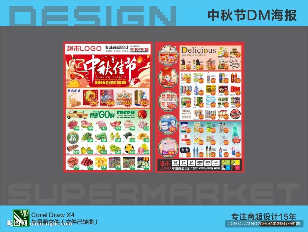 中秋节DM单页设计模板