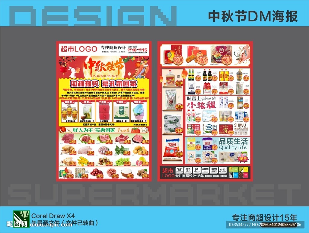 中秋节DM单设计模板