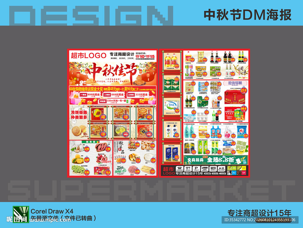 超市DM单页设计展示