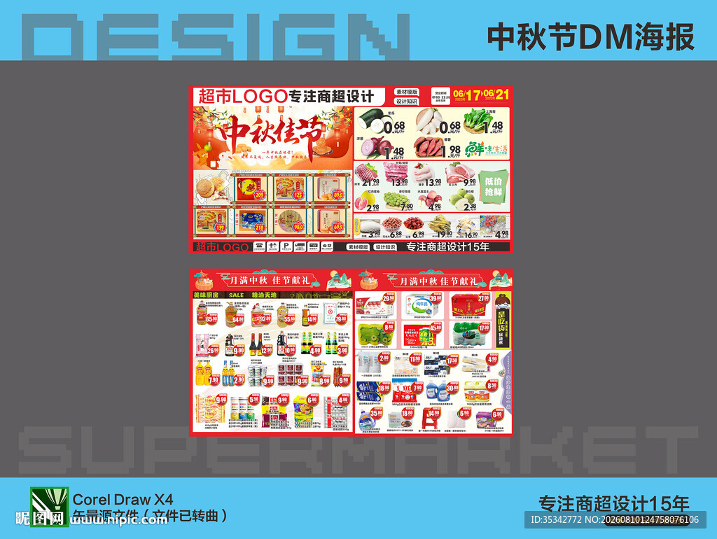 中秋DM单页设计模板