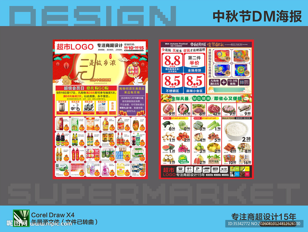 中秋DM单页设计展示