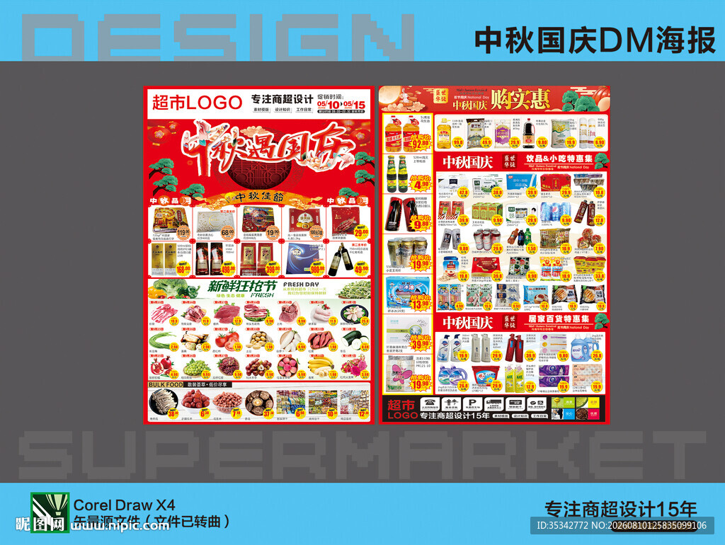 中式超市DM单页促销展示