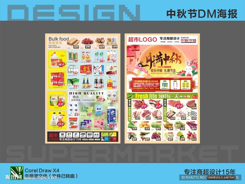 中秋超市DM单页设计