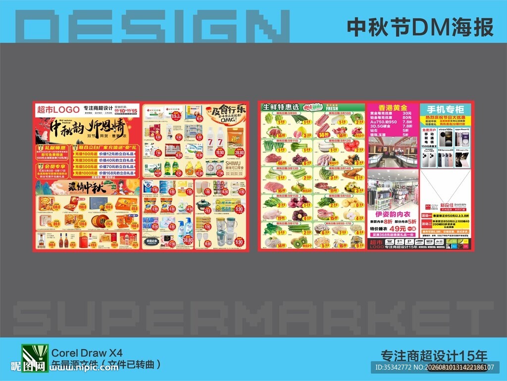 超市活动海报DM