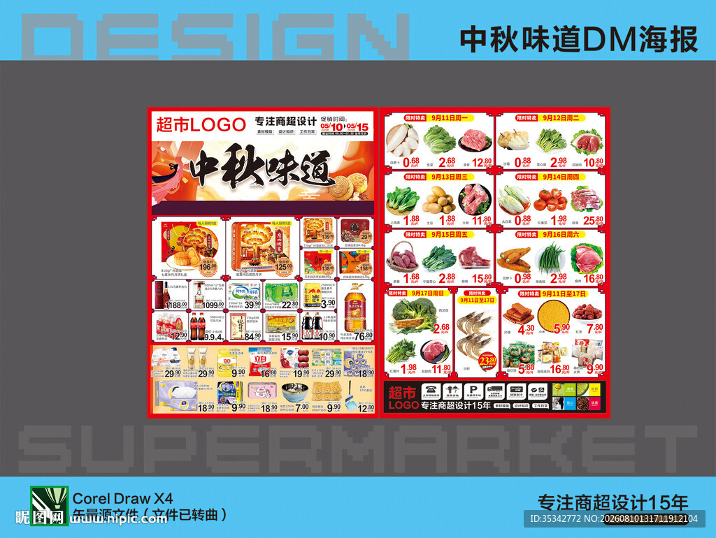 中秋国庆DM单页促销展示