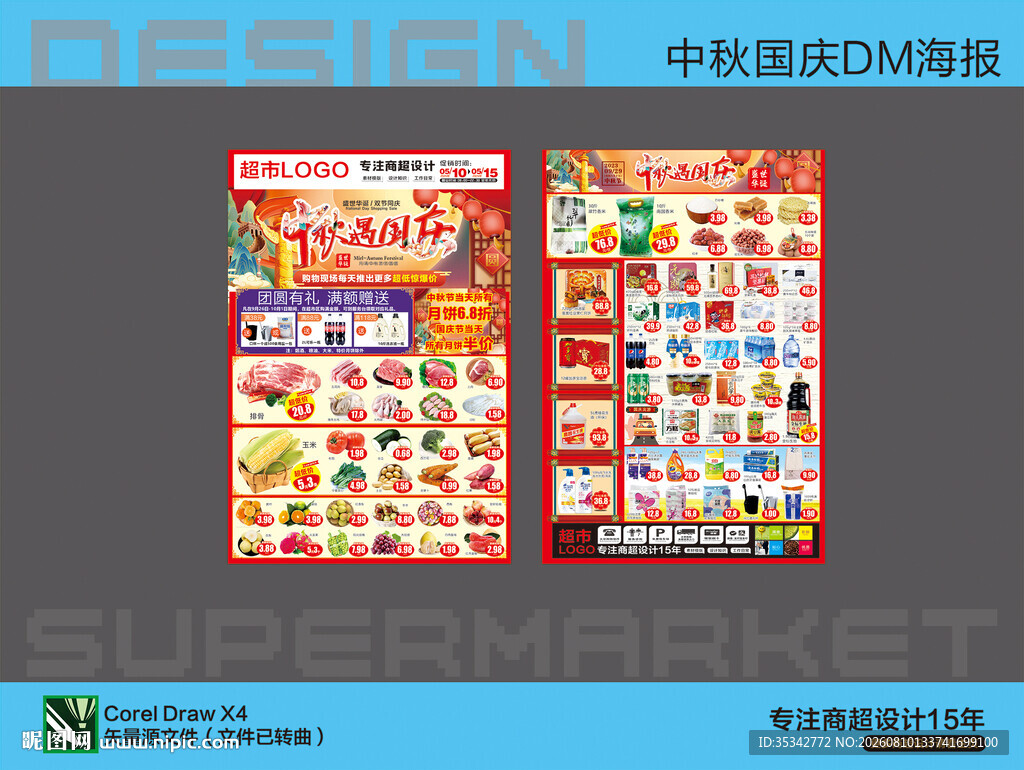 超市DM单页设计展示