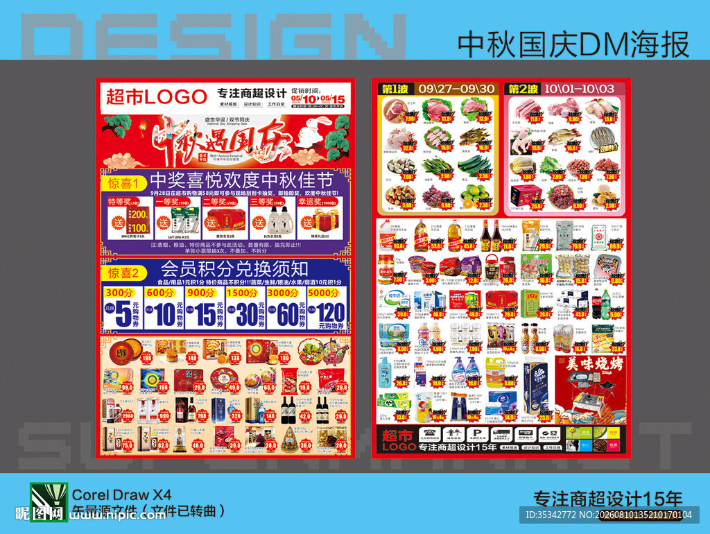 中秋国庆DM单页设计模板
