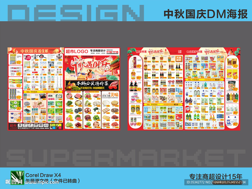 超市DM单页设计展示