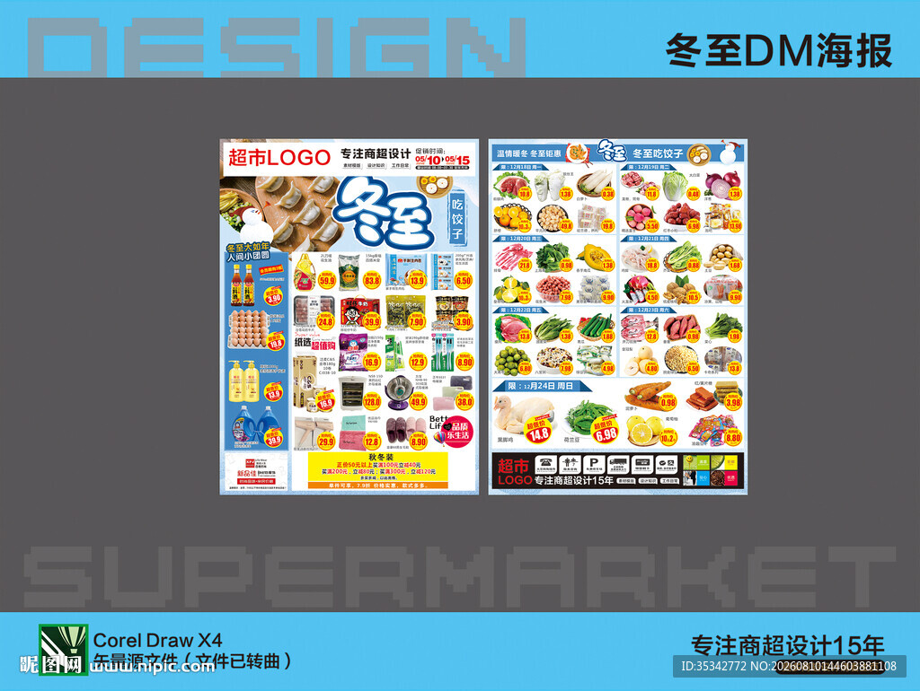 超市DM单设计模板展示