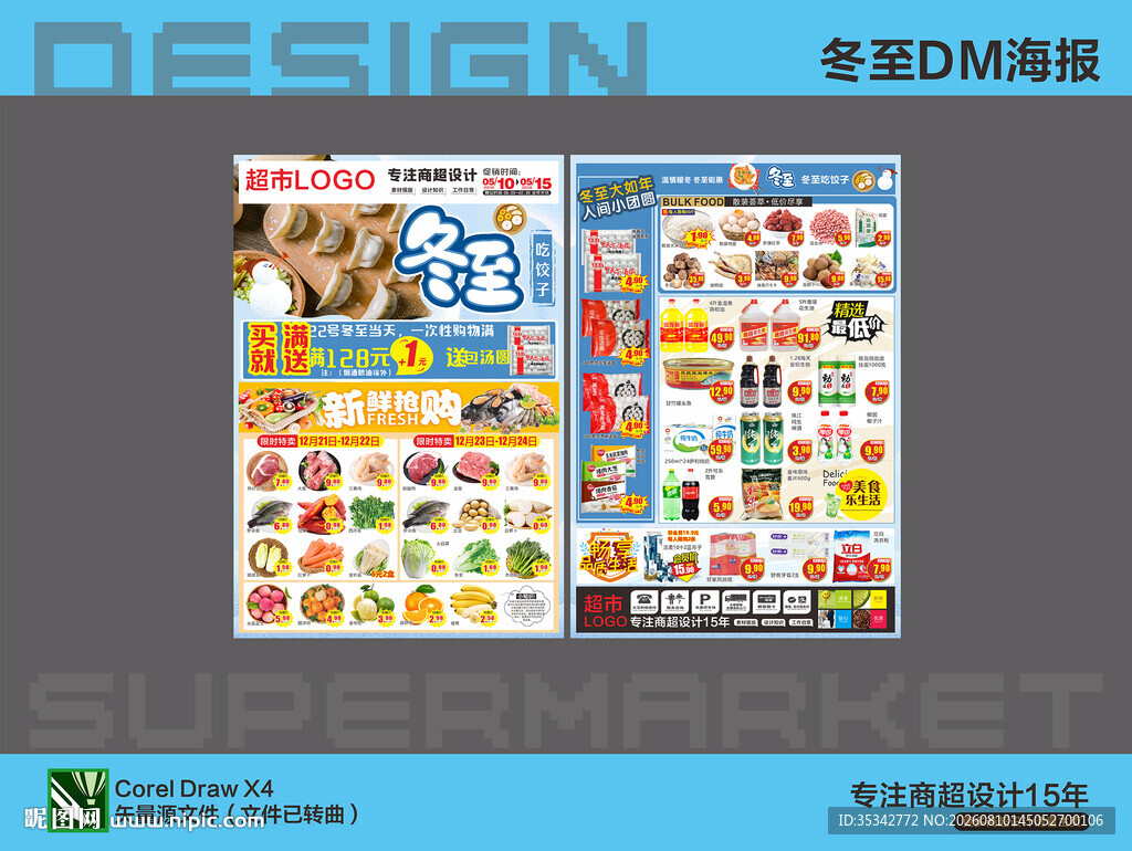 超市活动促销DM海报设计