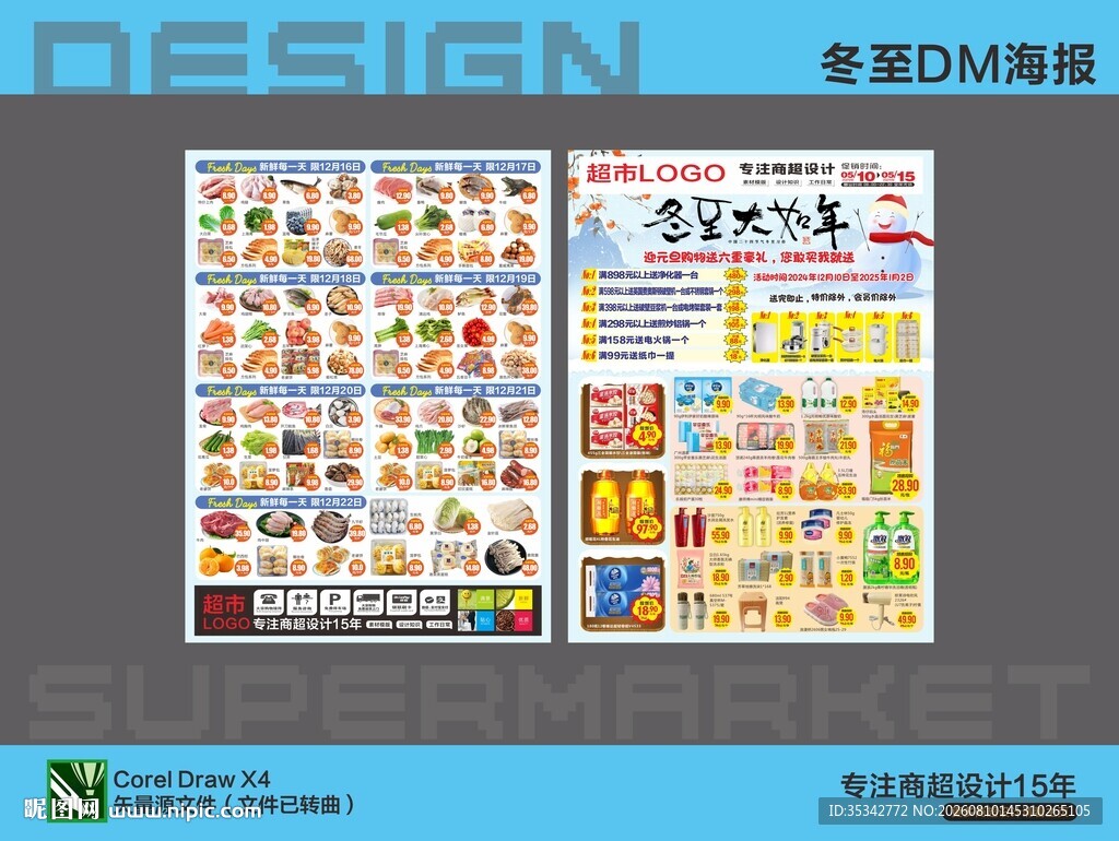 超市促销海报设计模板
