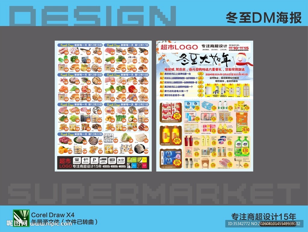 超市促销海报设计模板