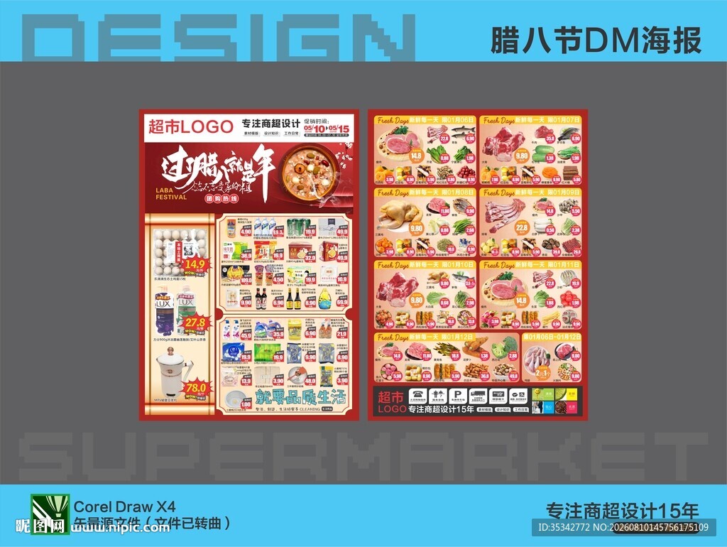 超市DM海报设计展示