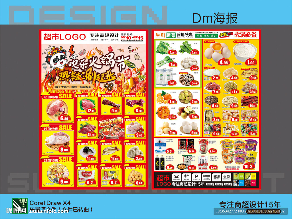 超市促销海报DM设计